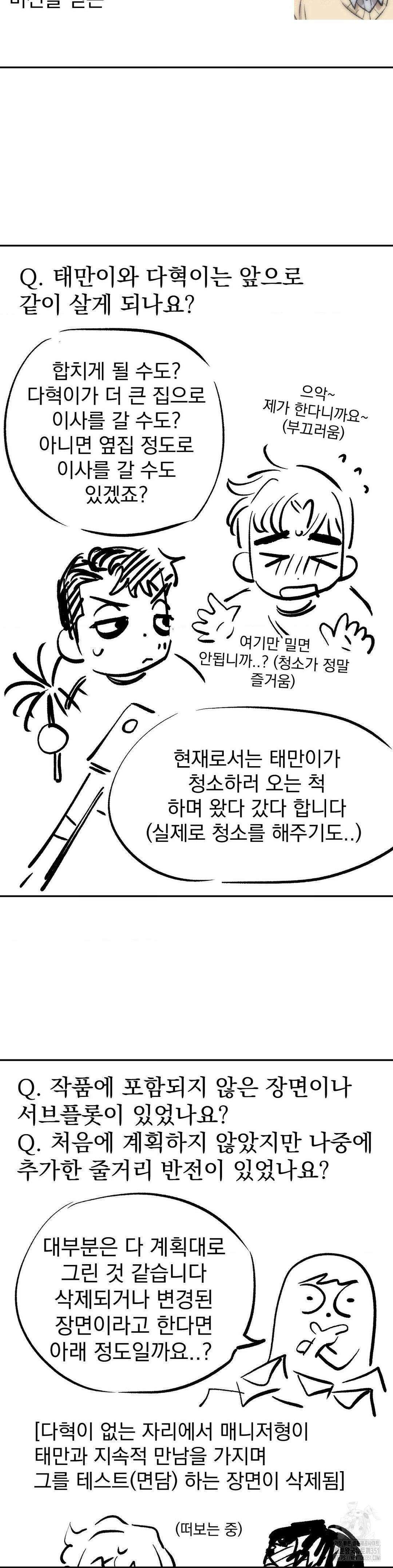 킬러가 사랑에 빠졌을 때 완결 후기 19