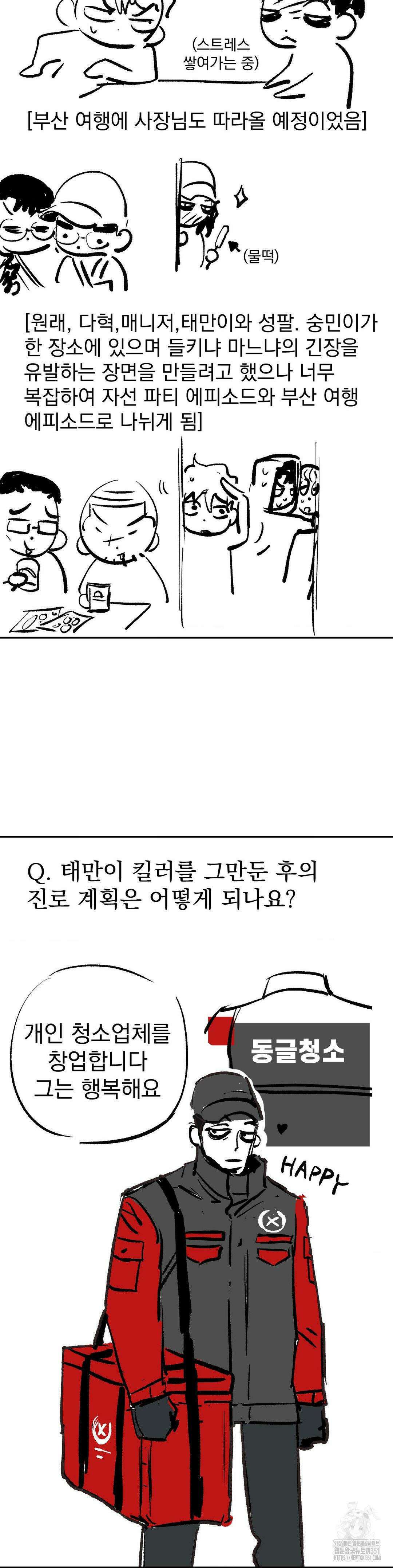 킬러가 사랑에 빠졌을 때 완결 후기 20