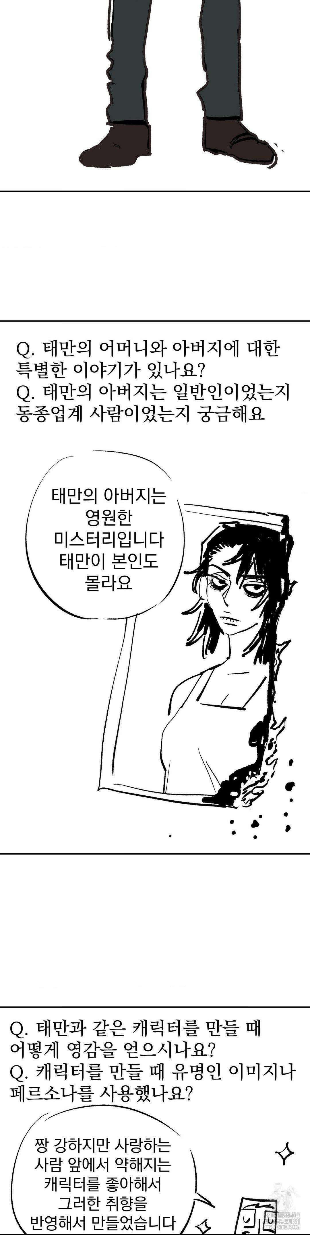킬러가 사랑에 빠졌을 때 완결 후기 21