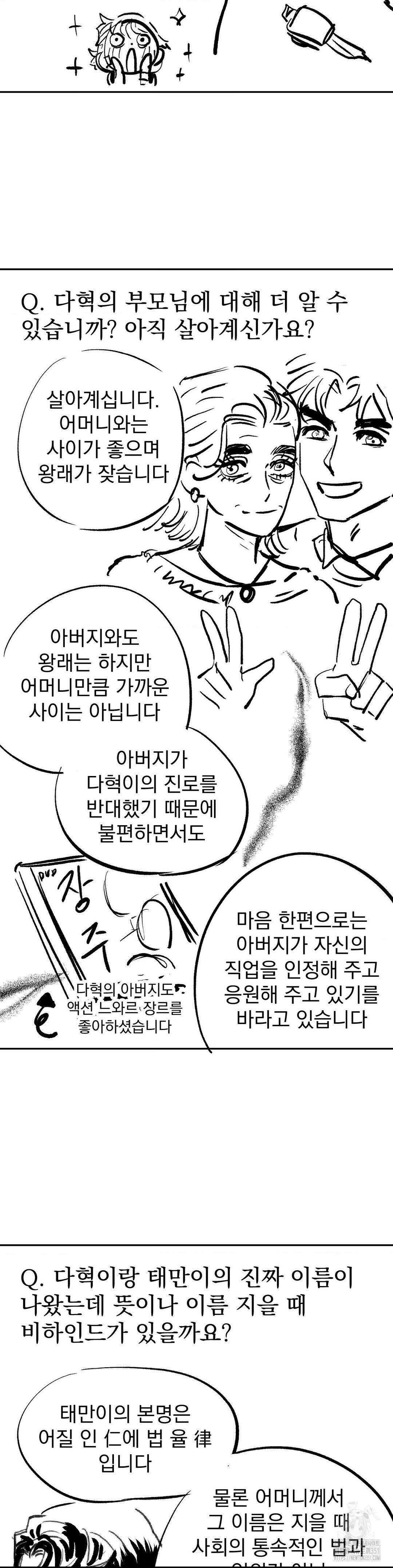 킬러가 사랑에 빠졌을 때 완결 후기 23