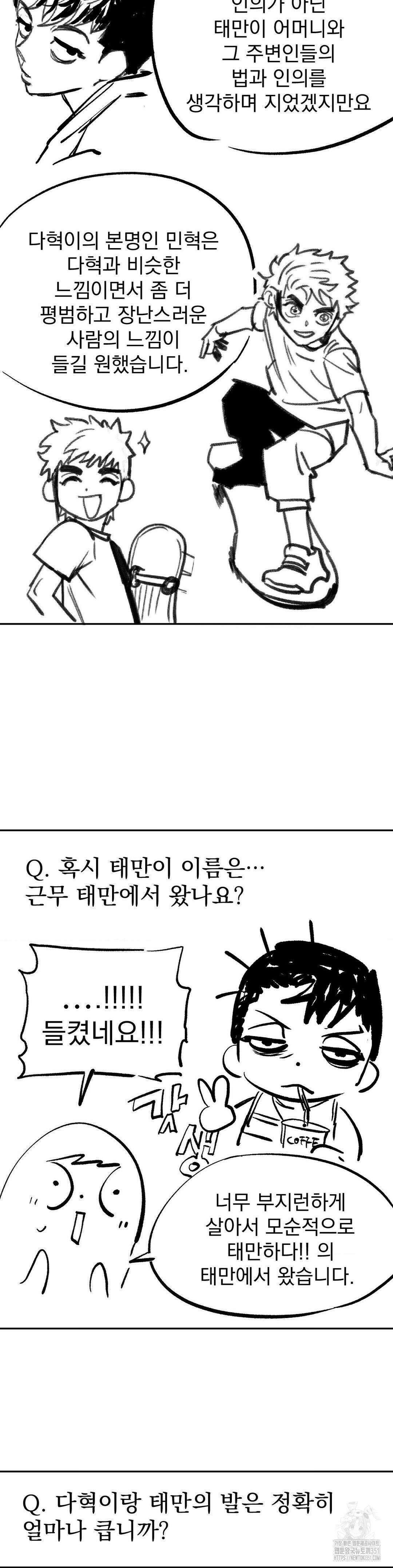 킬러가 사랑에 빠졌을 때 완결 후기 24