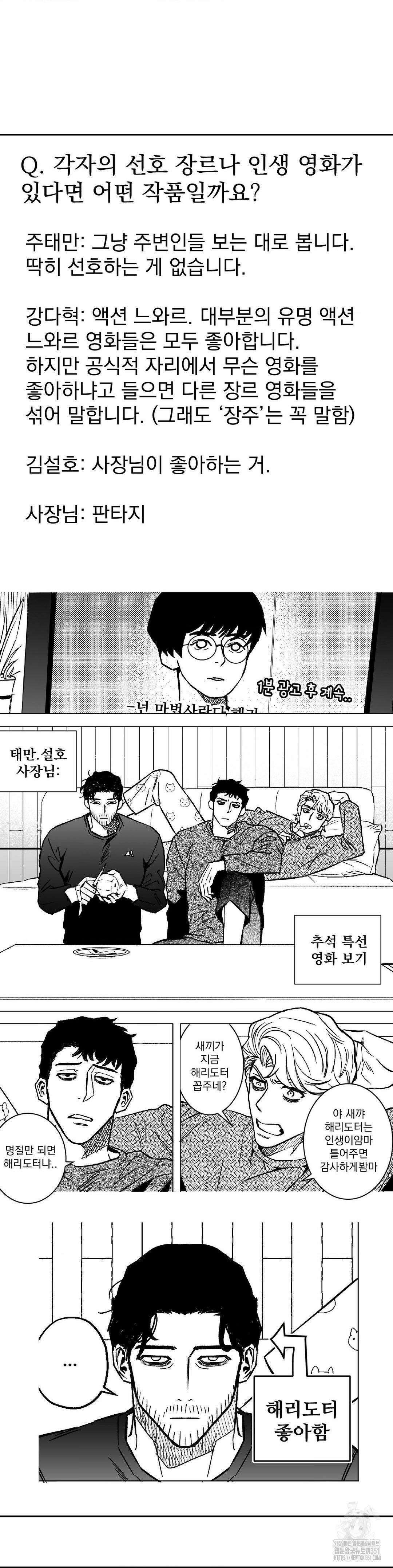 킬러가 사랑에 빠졌을 때 완결 후기 26