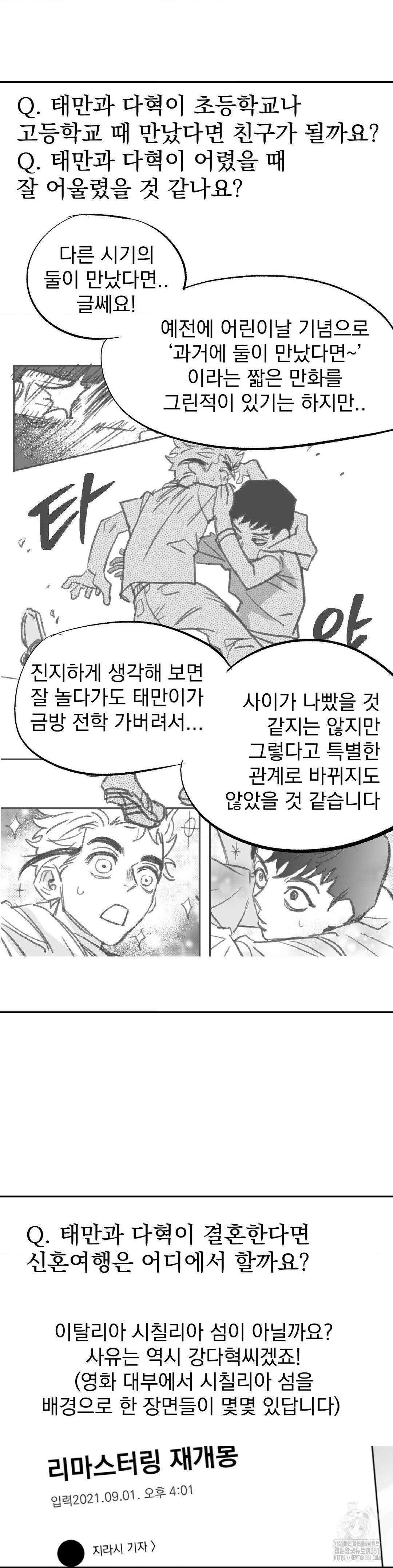 킬러가 사랑에 빠졌을 때 완결 후기 27