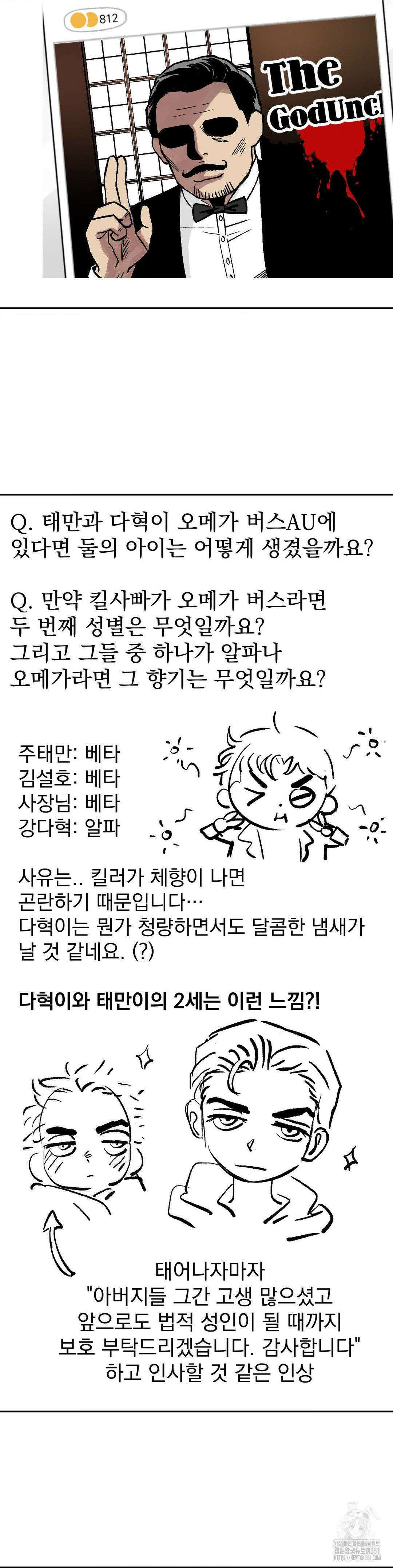 킬러가 사랑에 빠졌을 때 완결 후기 28