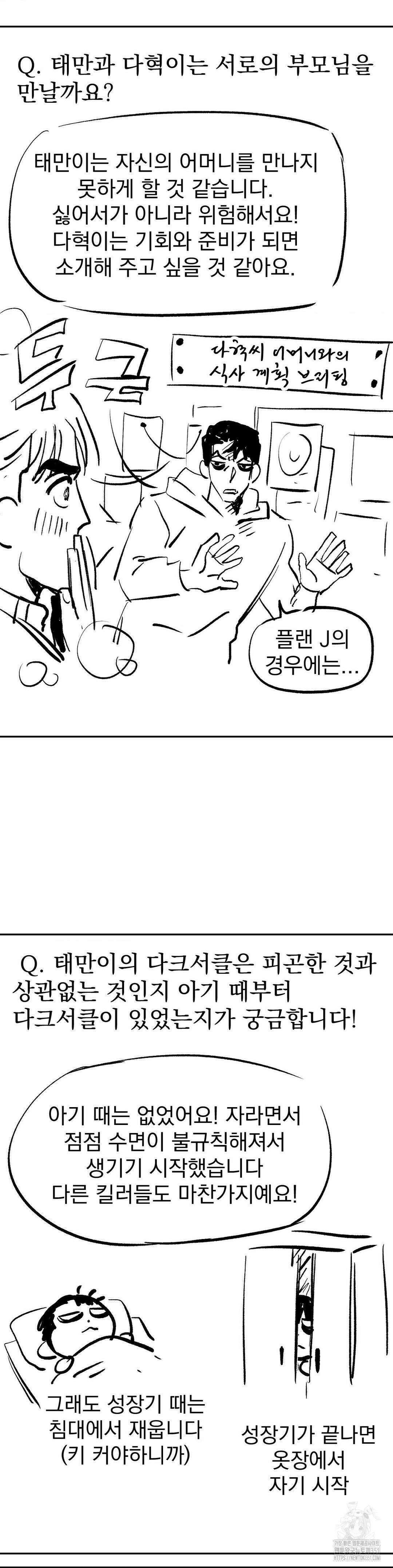 킬러가 사랑에 빠졌을 때 완결 후기 29