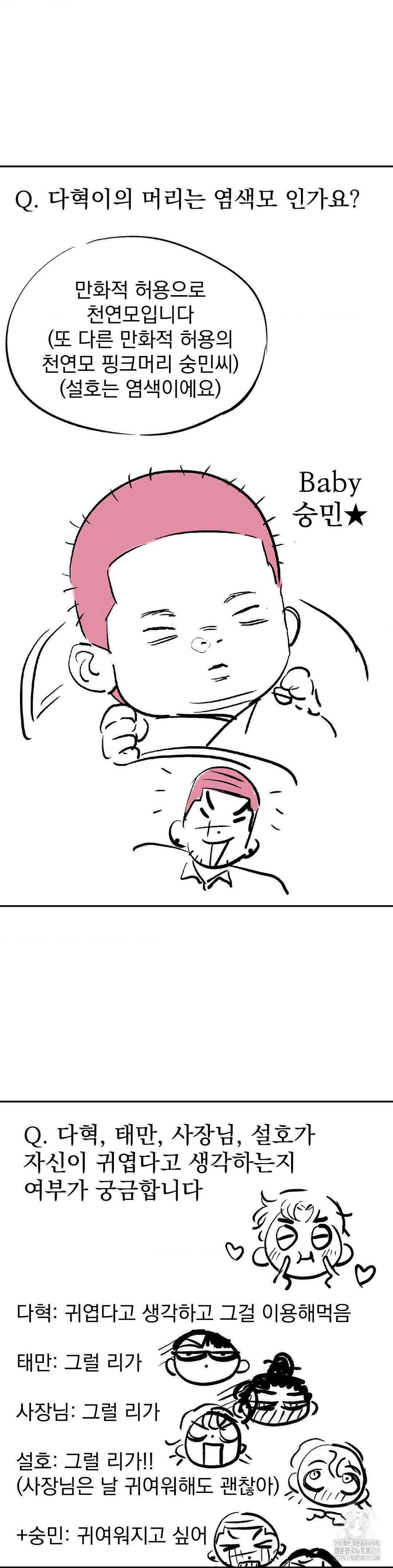 킬러가 사랑에 빠졌을 때 완결 후기 30