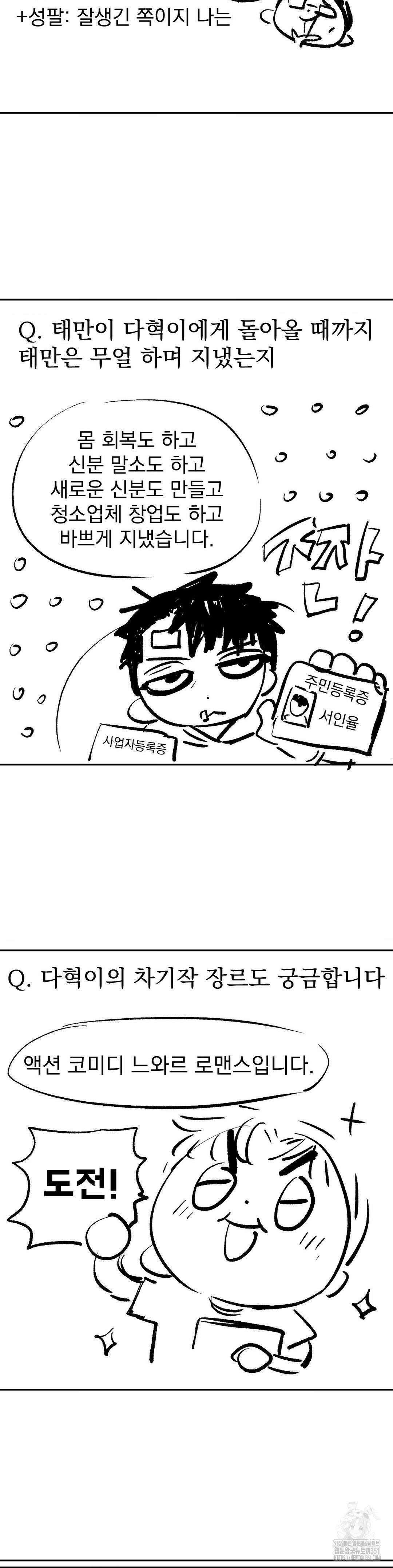 킬러가 사랑에 빠졌을 때 완결 후기 31