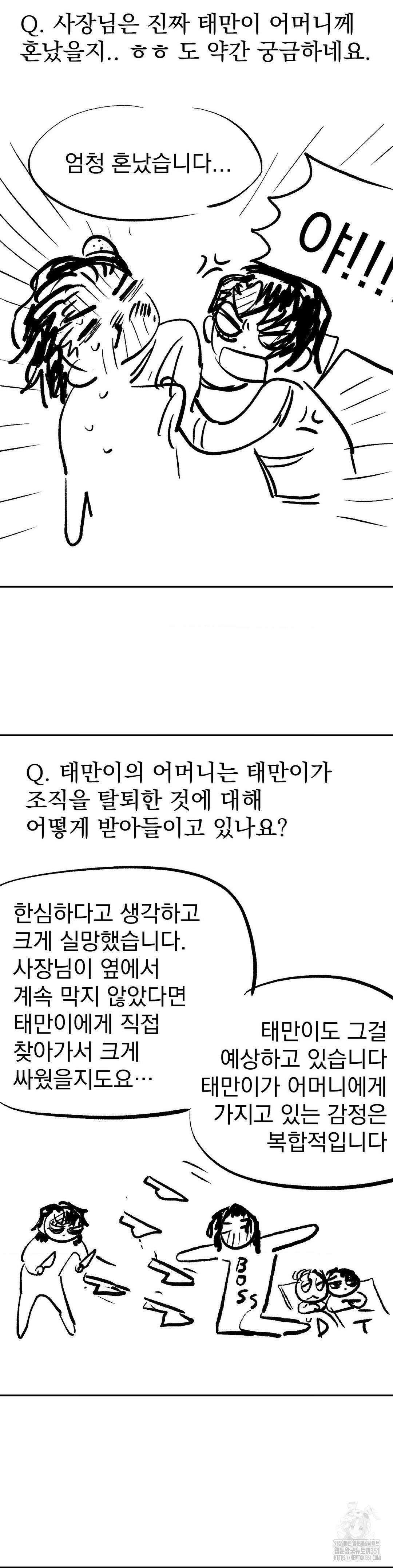 킬러가 사랑에 빠졌을 때 완결 후기 32