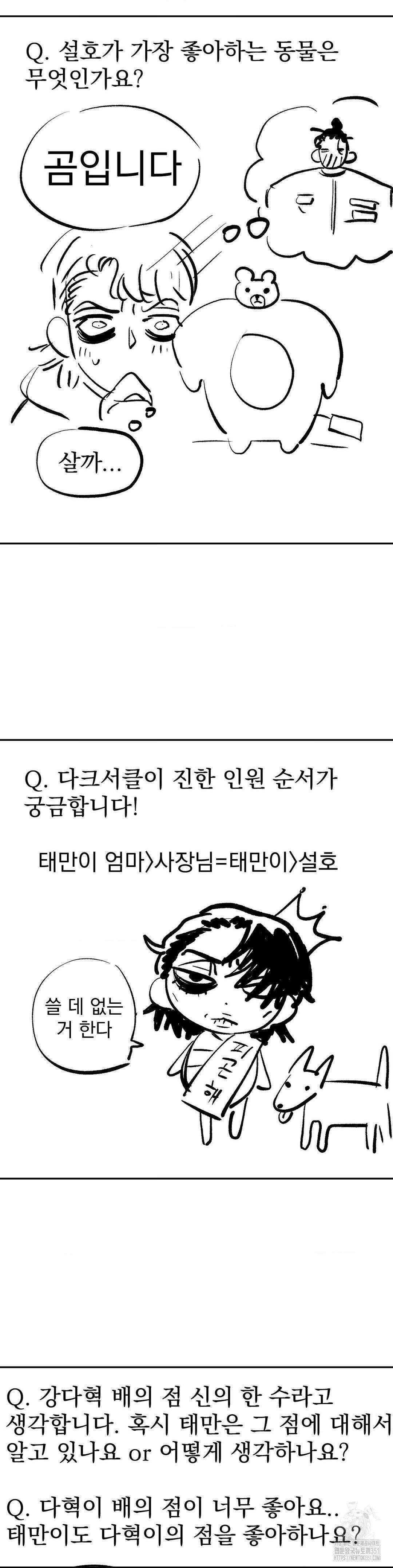 킬러가 사랑에 빠졌을 때 완결 후기 33