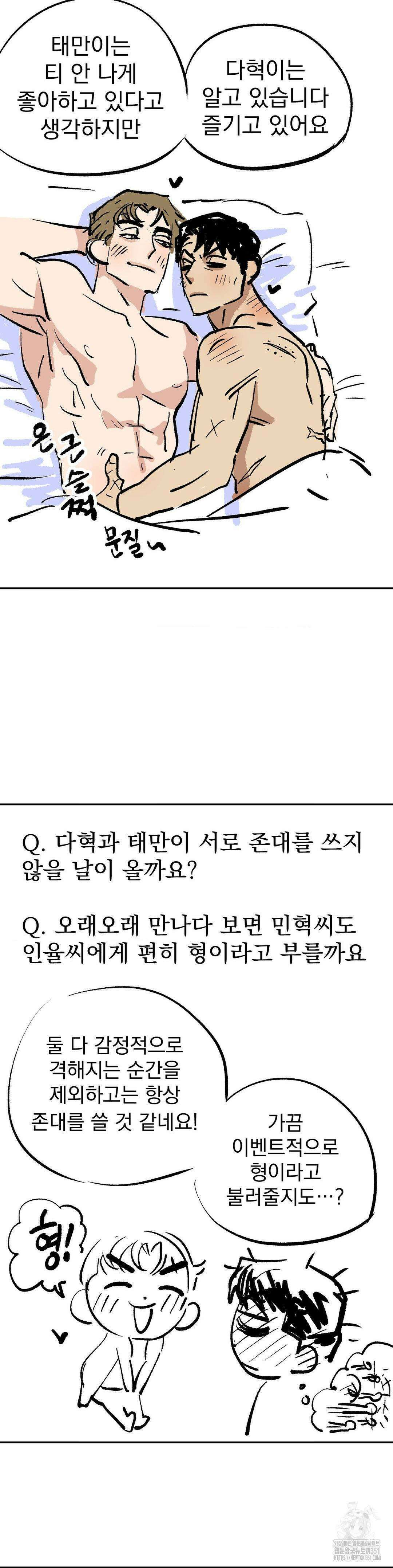킬러가 사랑에 빠졌을 때 완결 후기 34