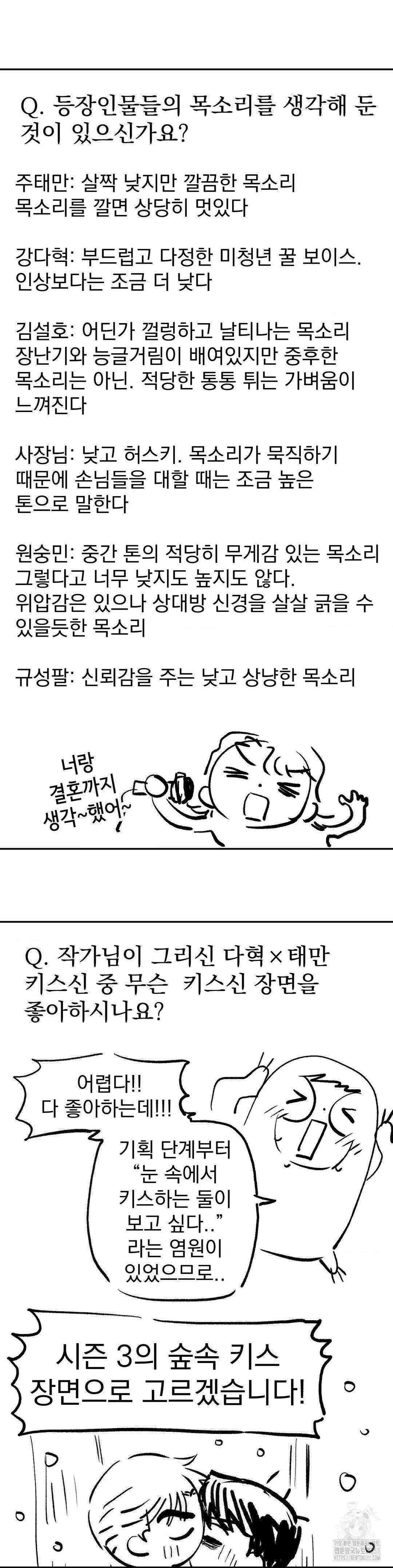 킬러가 사랑에 빠졌을 때 완결 후기 35