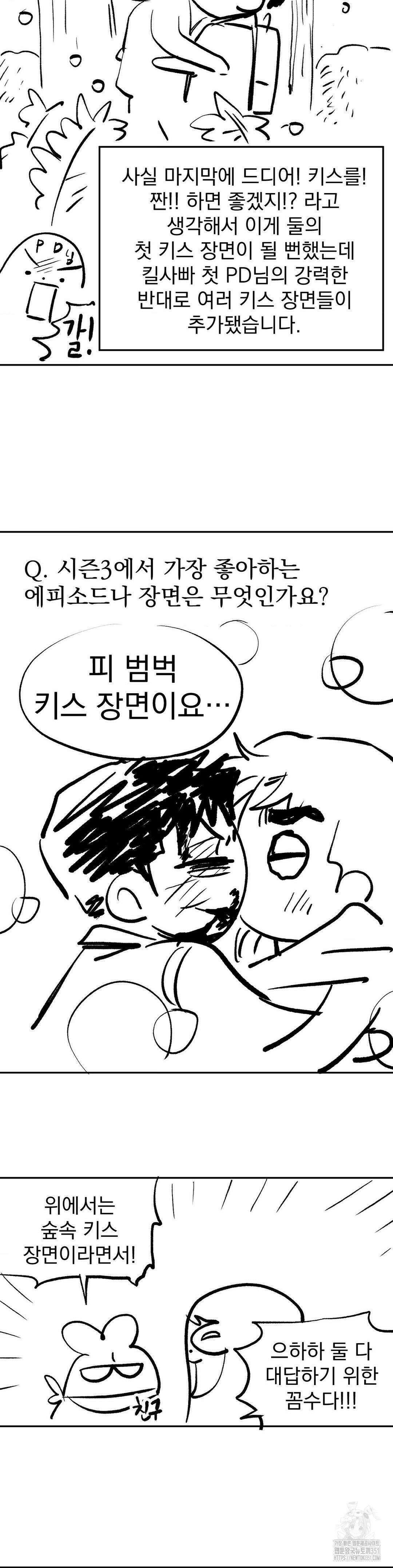 킬러가 사랑에 빠졌을 때 완결 후기 36