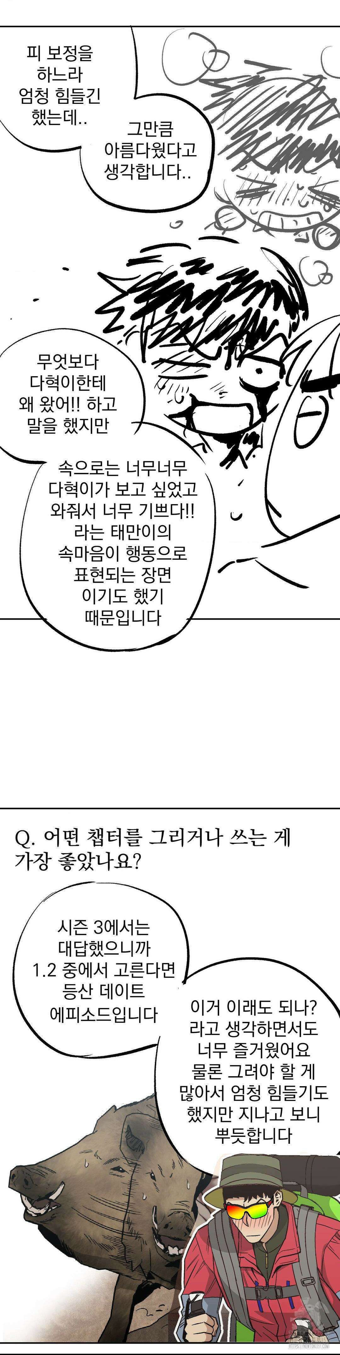 킬러가 사랑에 빠졌을 때 완결 후기 37