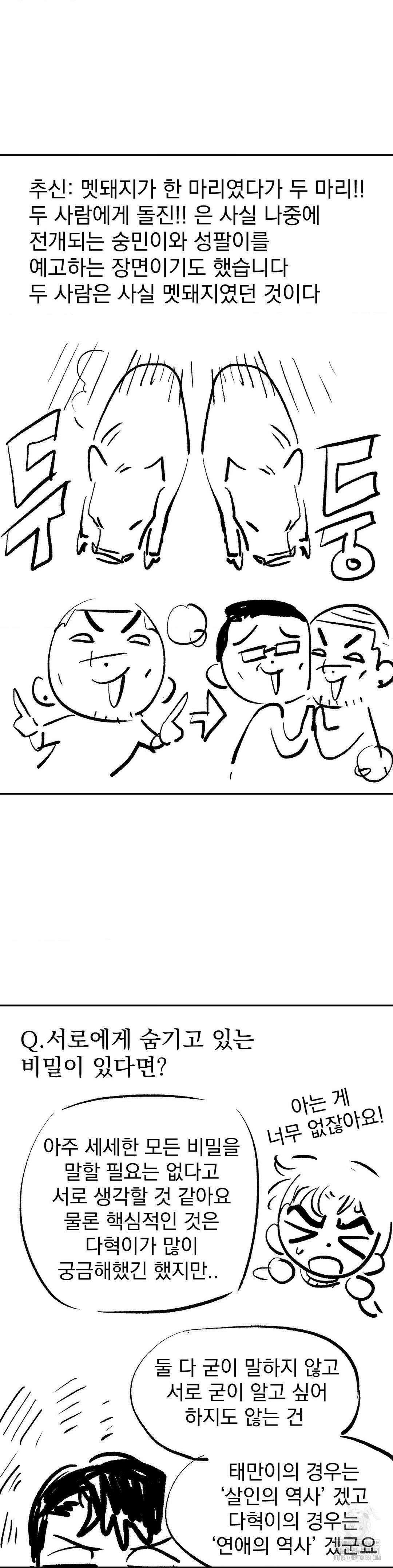 킬러가 사랑에 빠졌을 때 완결 후기 38