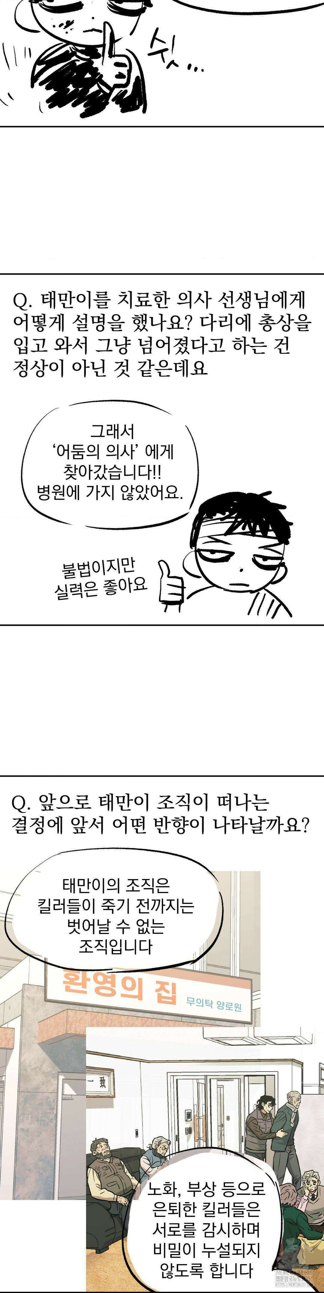 킬러가 사랑에 빠졌을 때 완결 후기 39