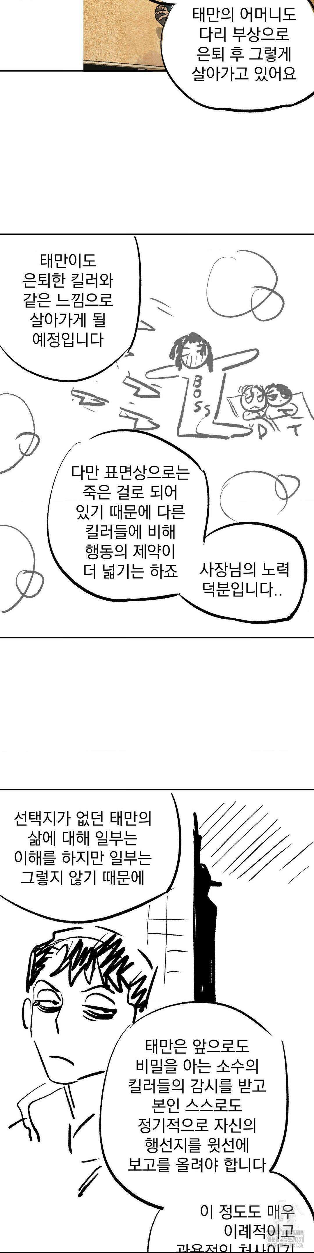 킬러가 사랑에 빠졌을 때 완결 후기 40