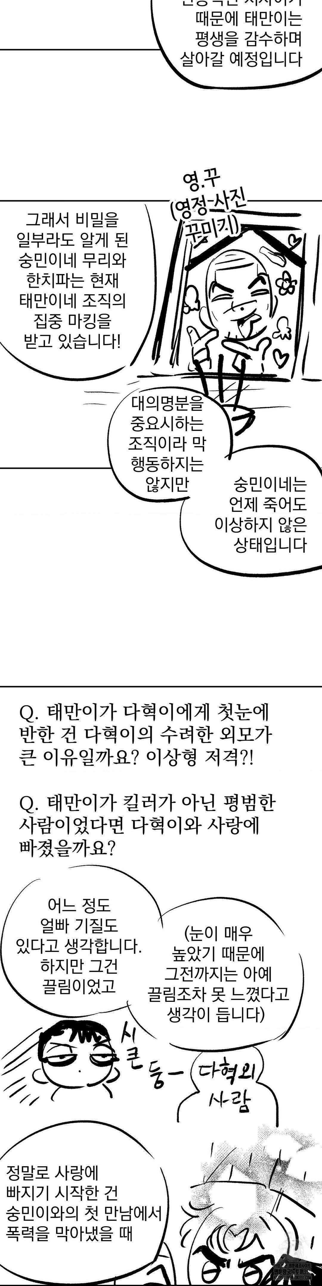 킬러가 사랑에 빠졌을 때 완결 후기 41