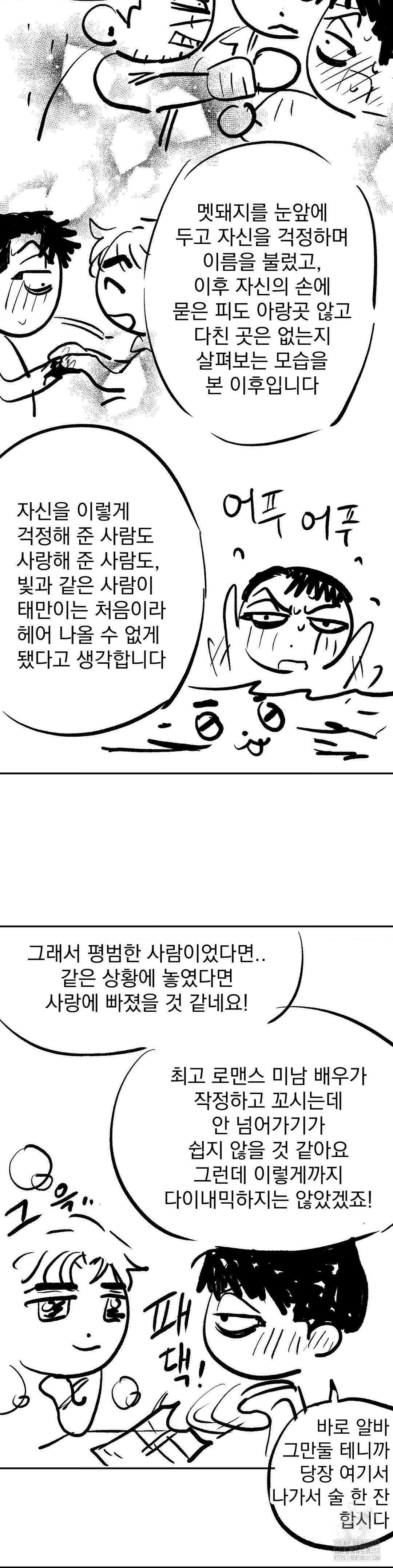 킬러가 사랑에 빠졌을 때 완결 후기 42