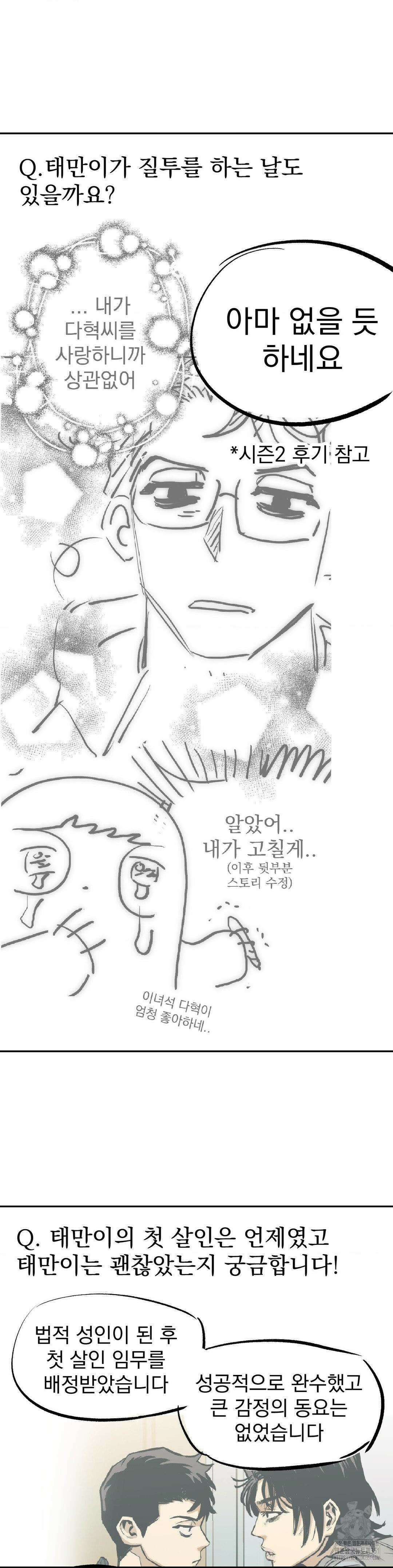킬러가 사랑에 빠졌을 때 완결 후기 43
