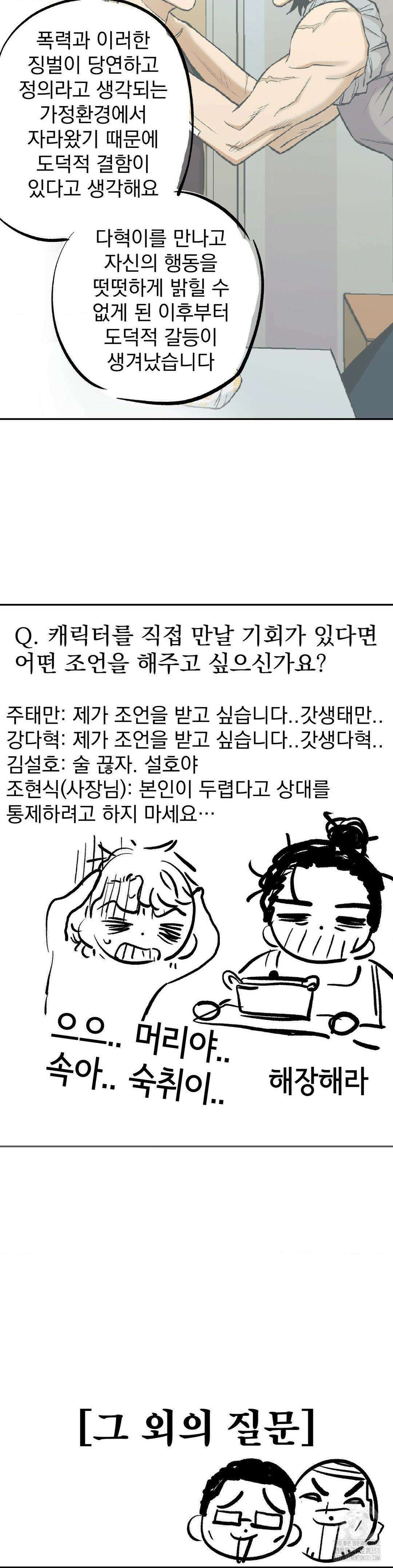 킬러가 사랑에 빠졌을 때 완결 후기 44