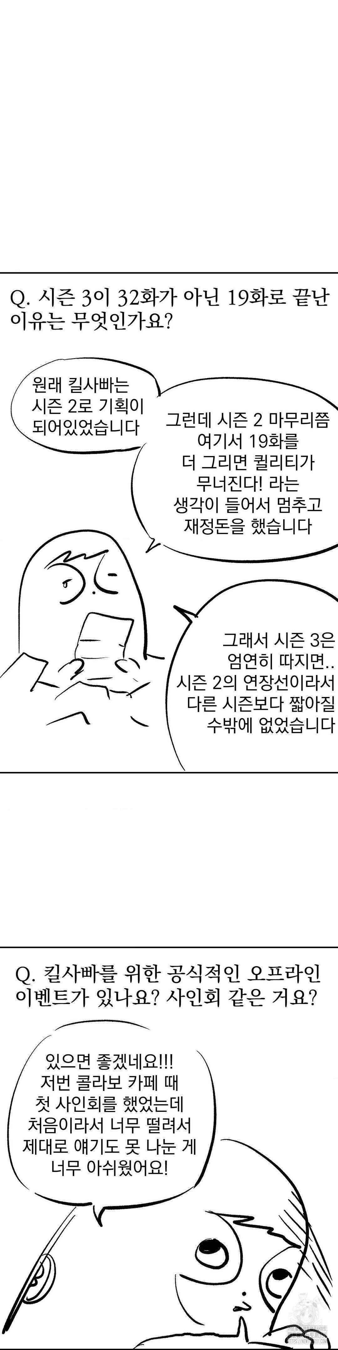 킬러가 사랑에 빠졌을 때 완결 후기 45
