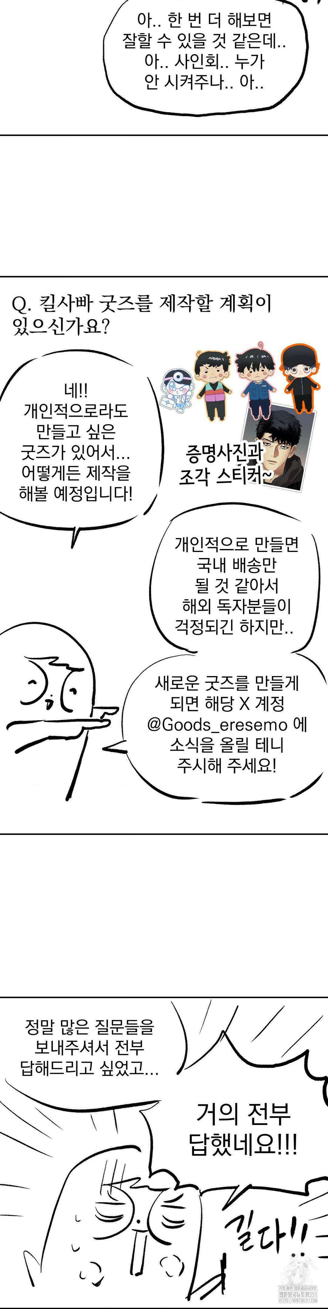 킬러가 사랑에 빠졌을 때 완결 후기 46