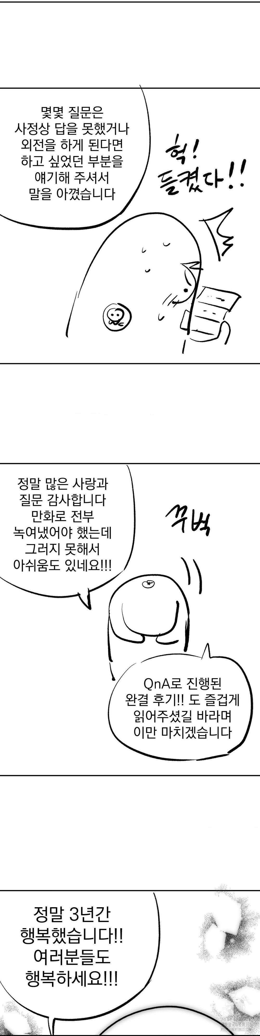 킬러가 사랑에 빠졌을 때 완결 후기 47
