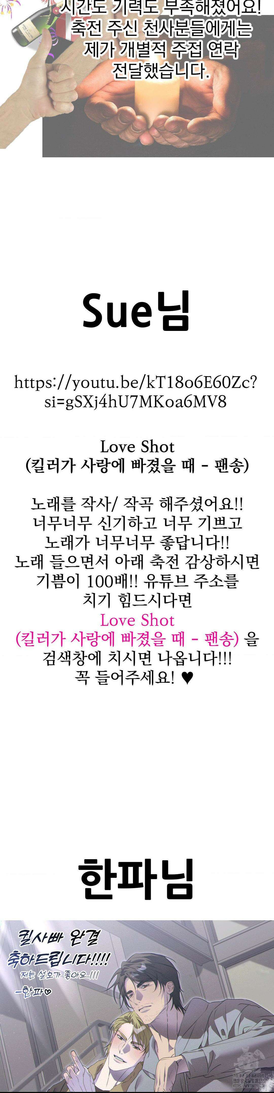 킬러가 사랑에 빠졌을 때 완결 후기 49