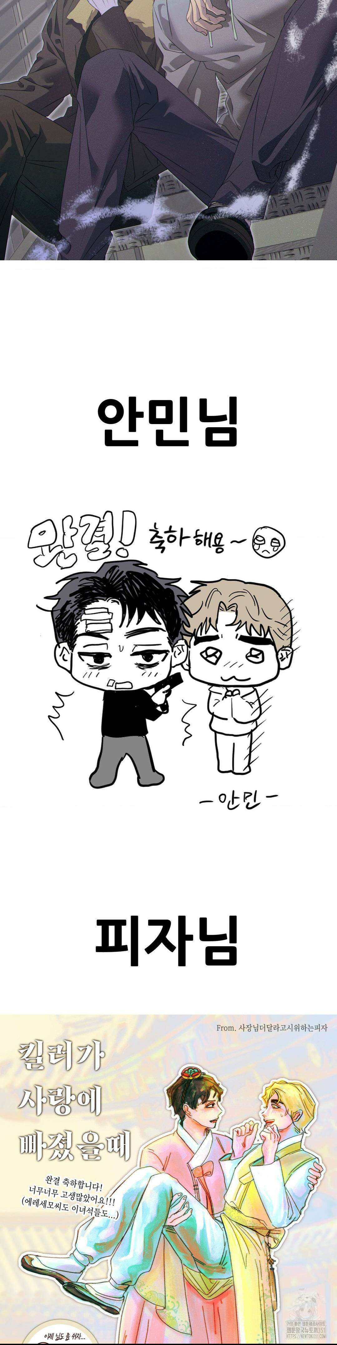 킬러가 사랑에 빠졌을 때 완결 후기 50