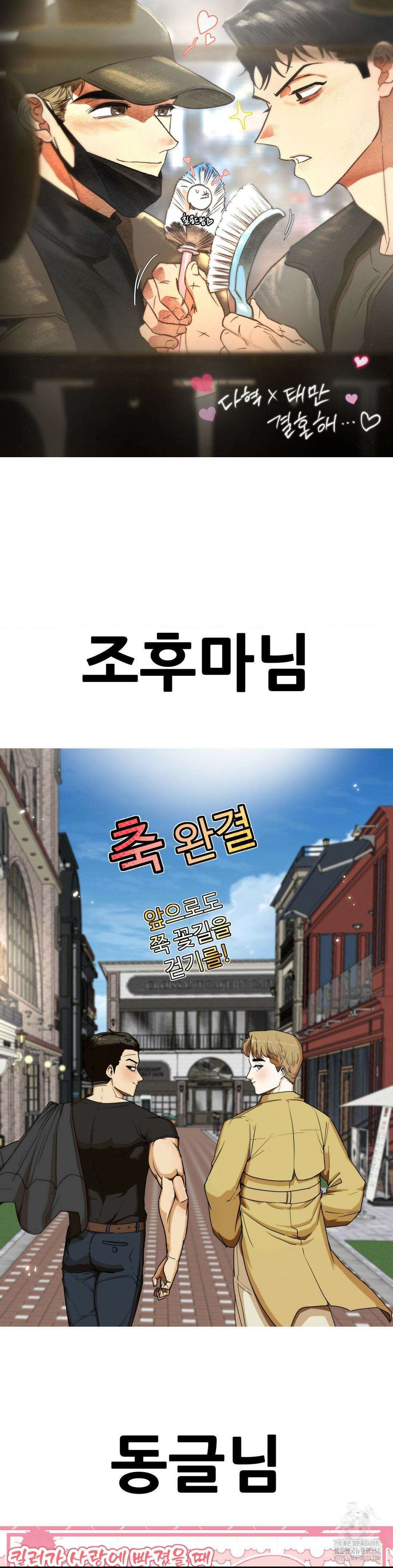 킬러가 사랑에 빠졌을 때 완결 후기 52