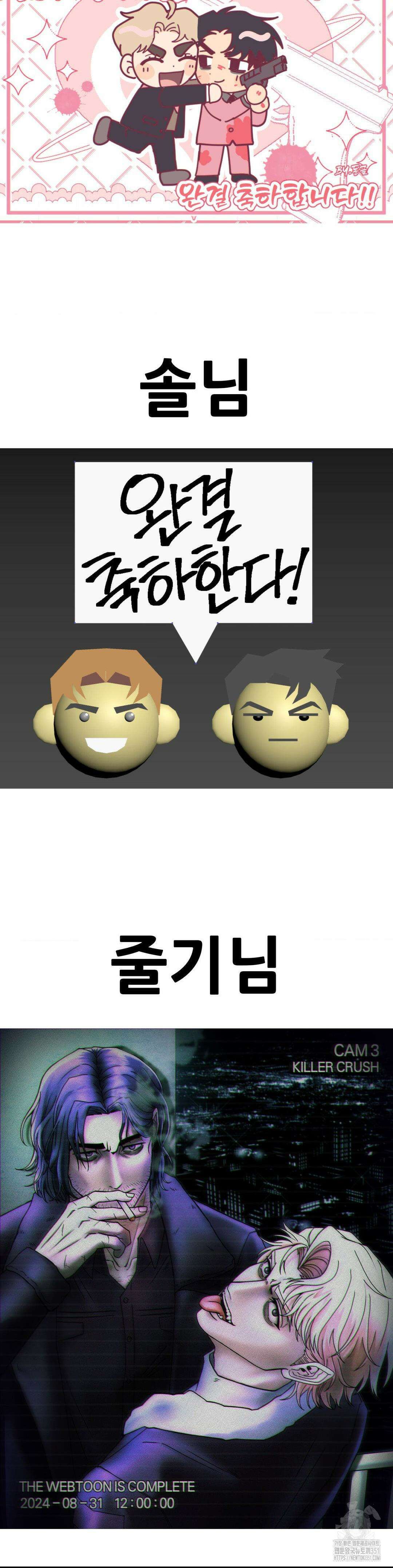 킬러가 사랑에 빠졌을 때 완결 후기 53