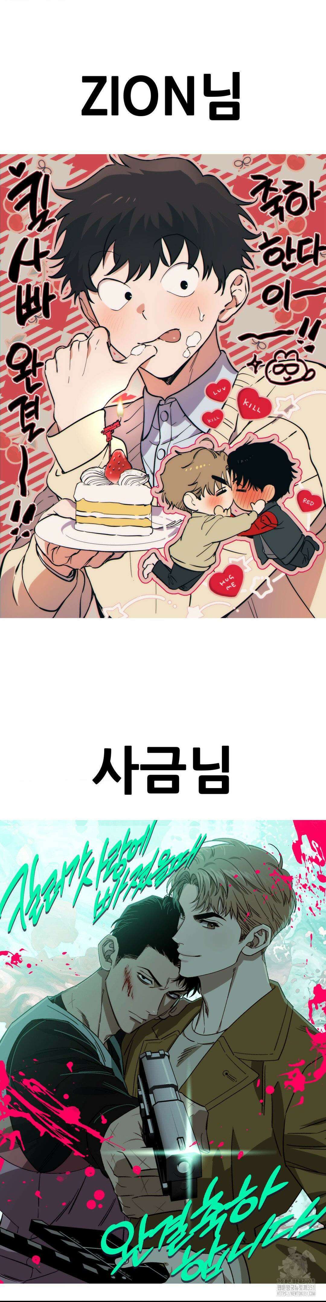 킬러가 사랑에 빠졌을 때 완결 후기 54