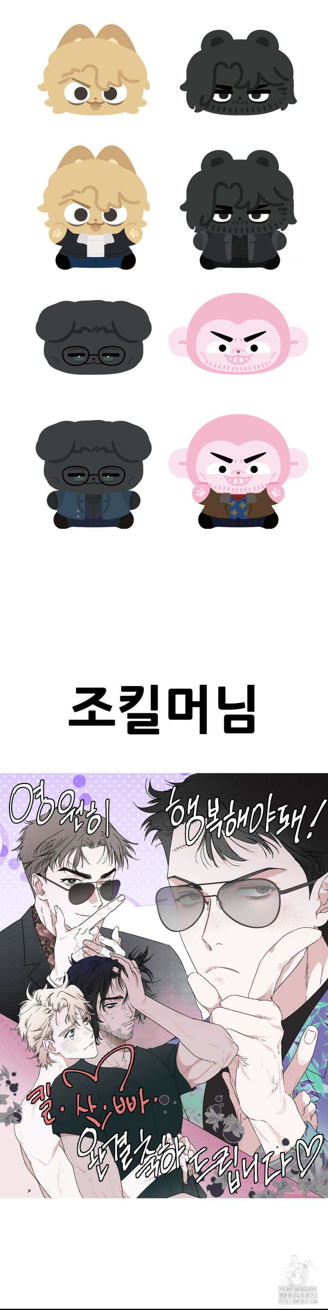 킬러가 사랑에 빠졌을 때 완결 후기 56