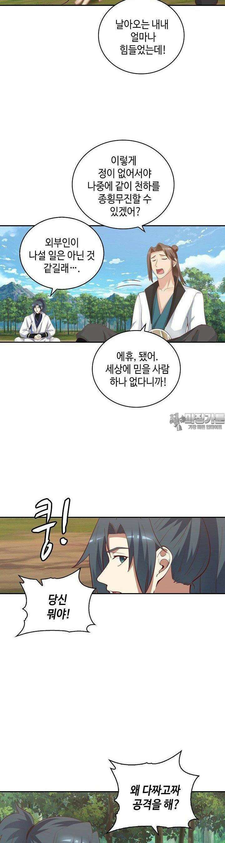무련전봉 1330화 2