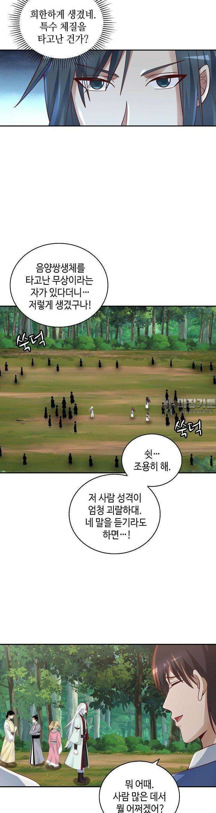 무련전봉 1330화 6