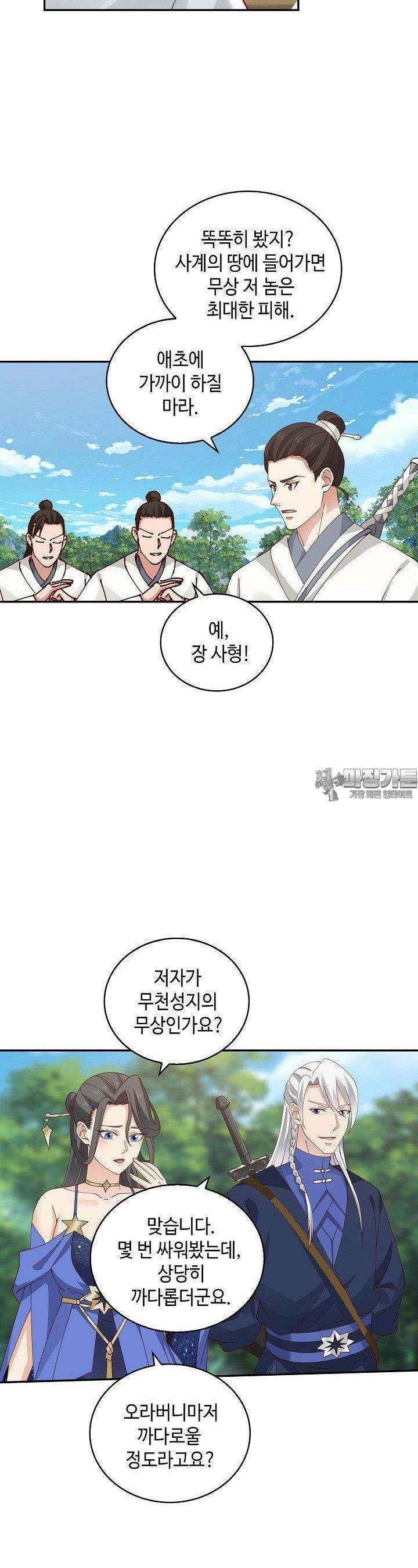 무련전봉 1330화 9