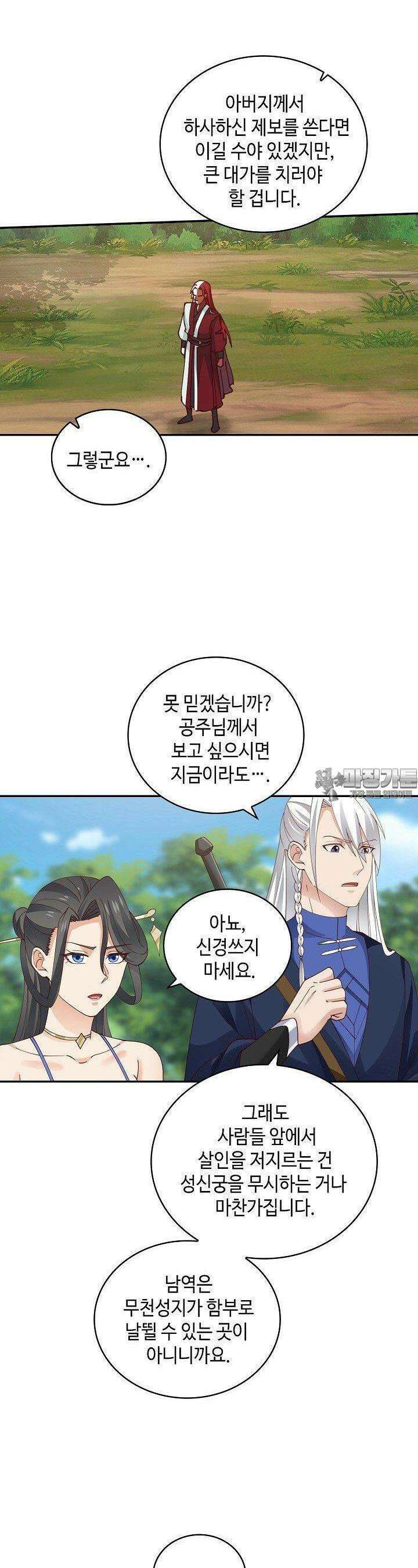 무련전봉 1330화 10