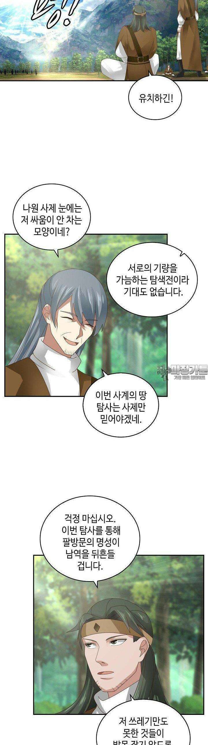 무련전봉 1330화 26