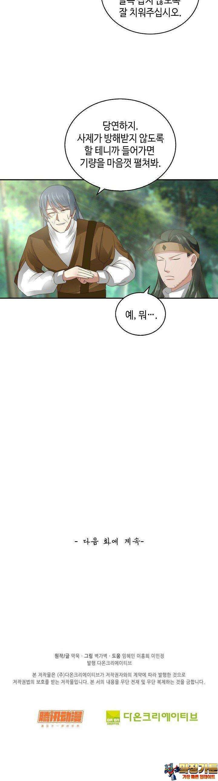 무련전봉 1330화 27