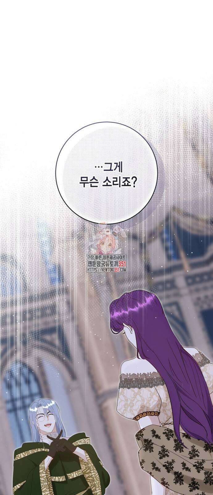 대위님! 이번 전쟁터는 이곳인가요? 85화 1
