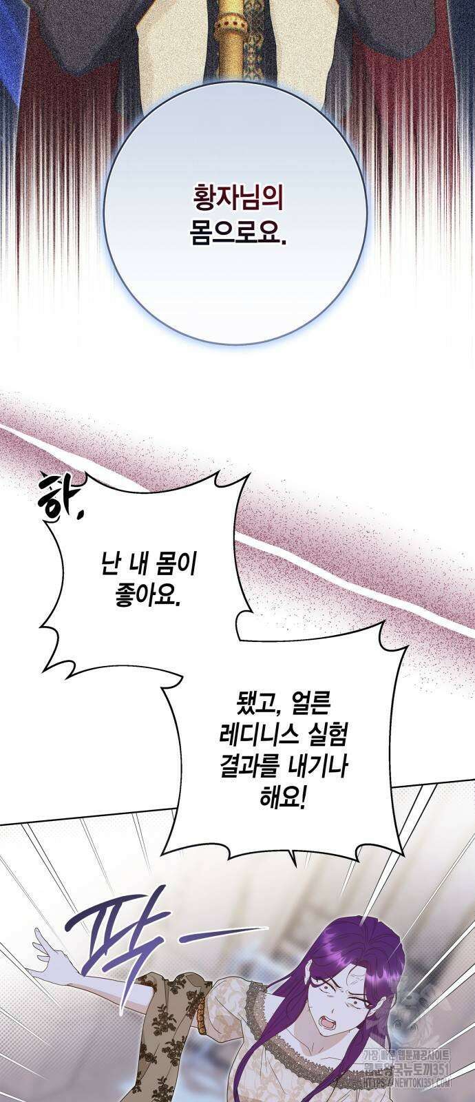 대위님! 이번 전쟁터는 이곳인가요? 85화 4