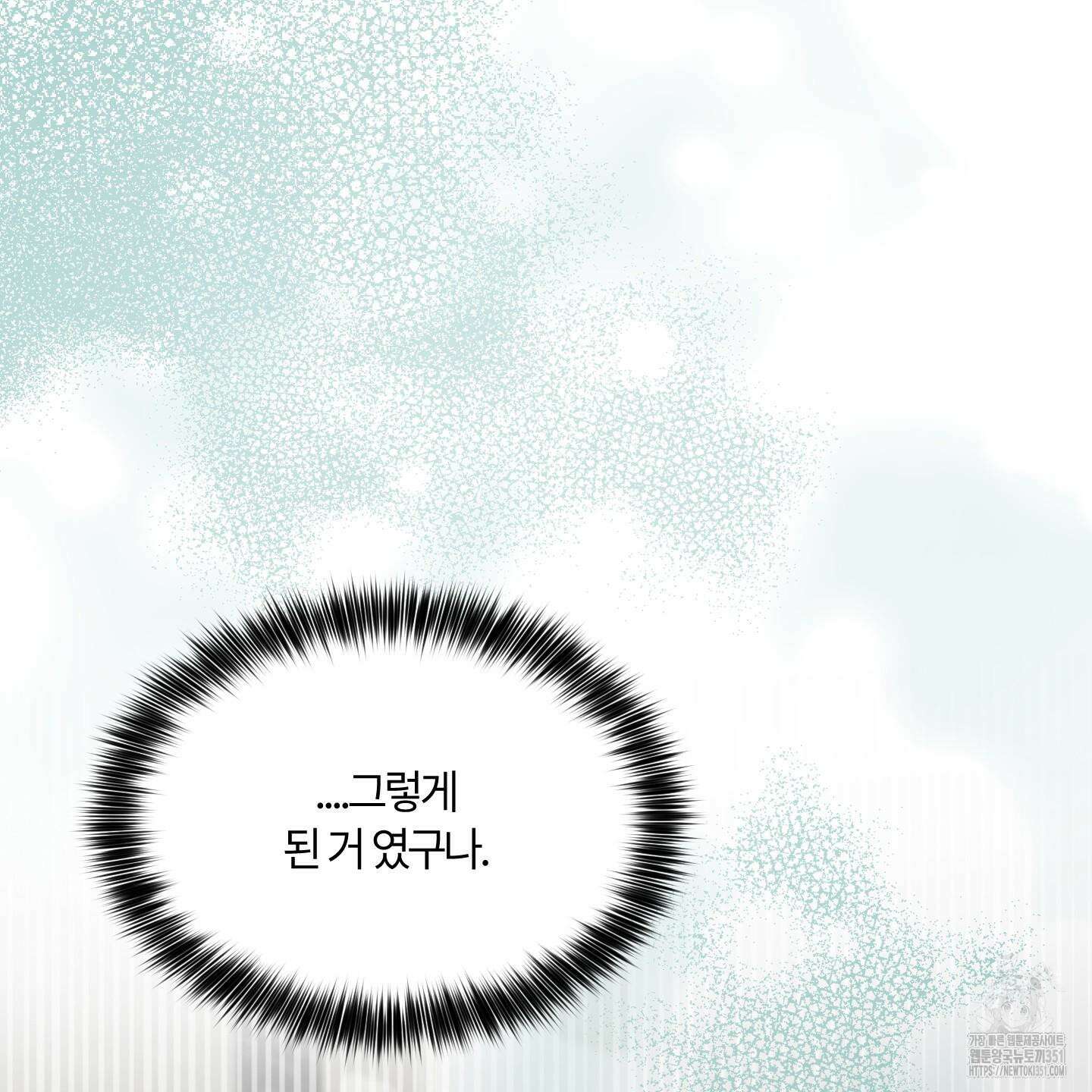 그 알파의 사정 56화 11
