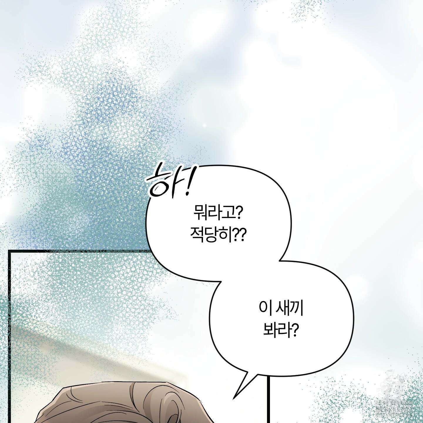 그 알파의 사정 56화 14