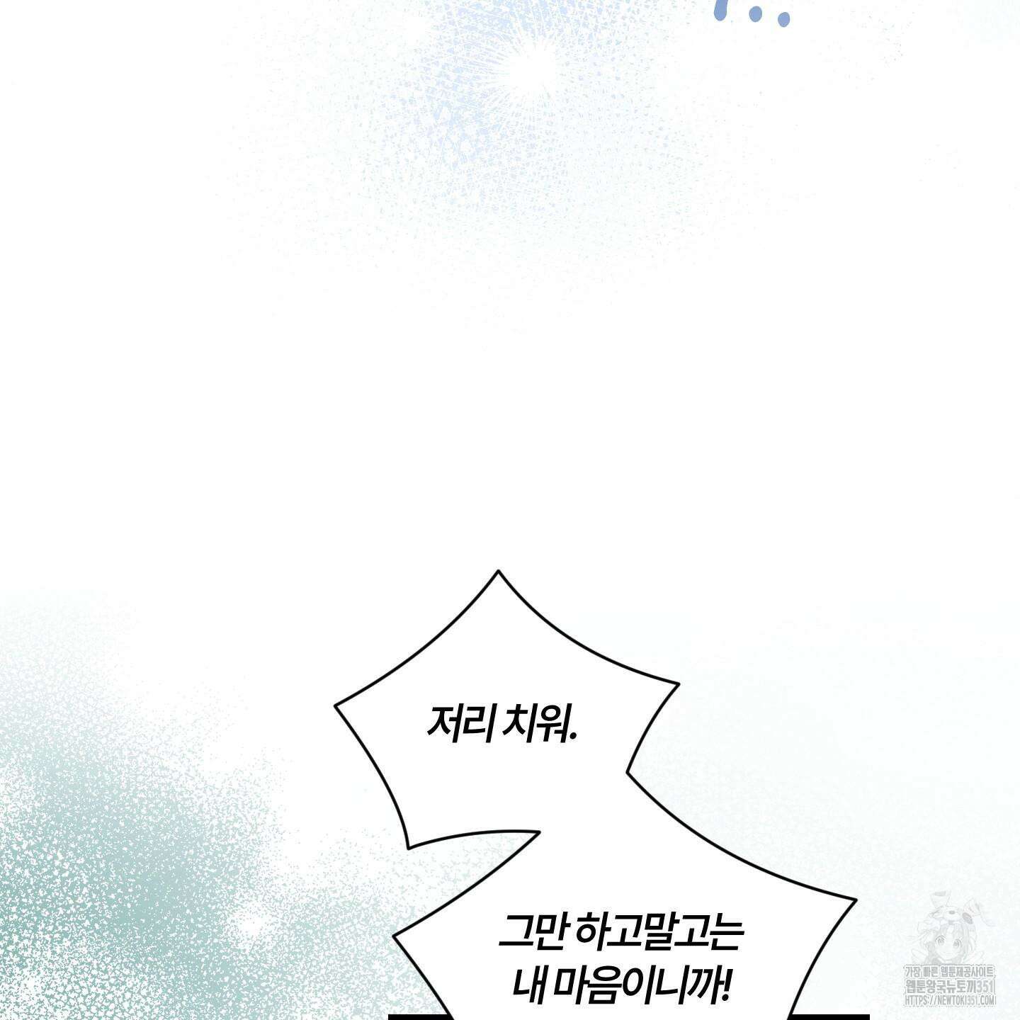 그 알파의 사정 56화 20