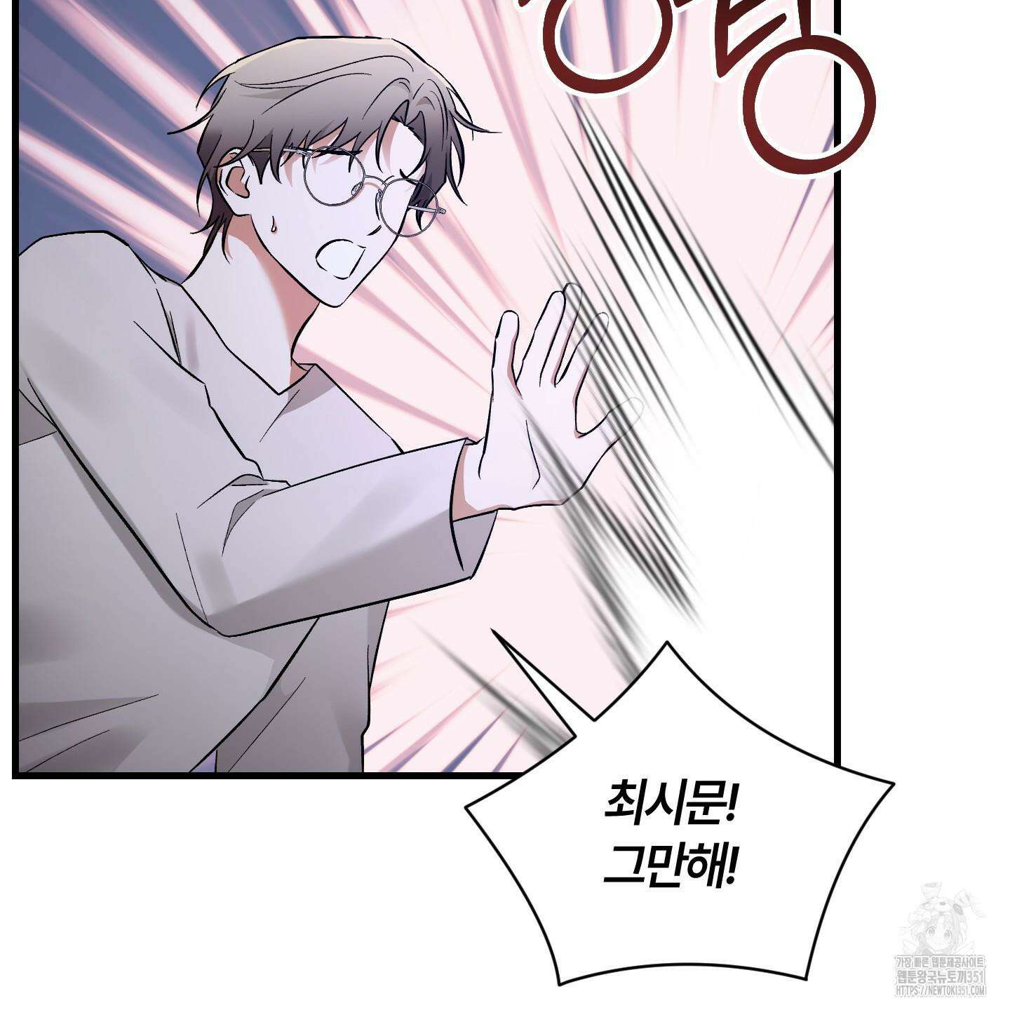 그 알파의 사정 56화 32