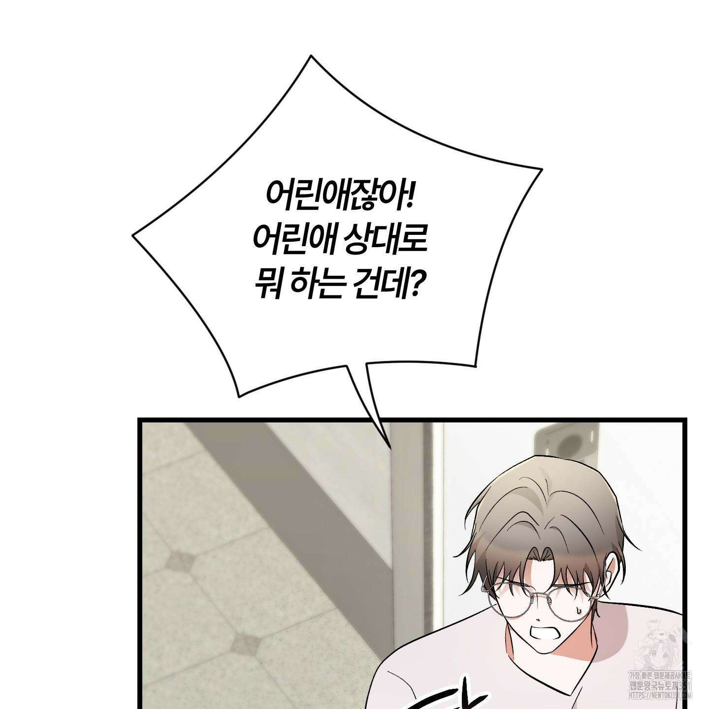 그 알파의 사정 56화 33