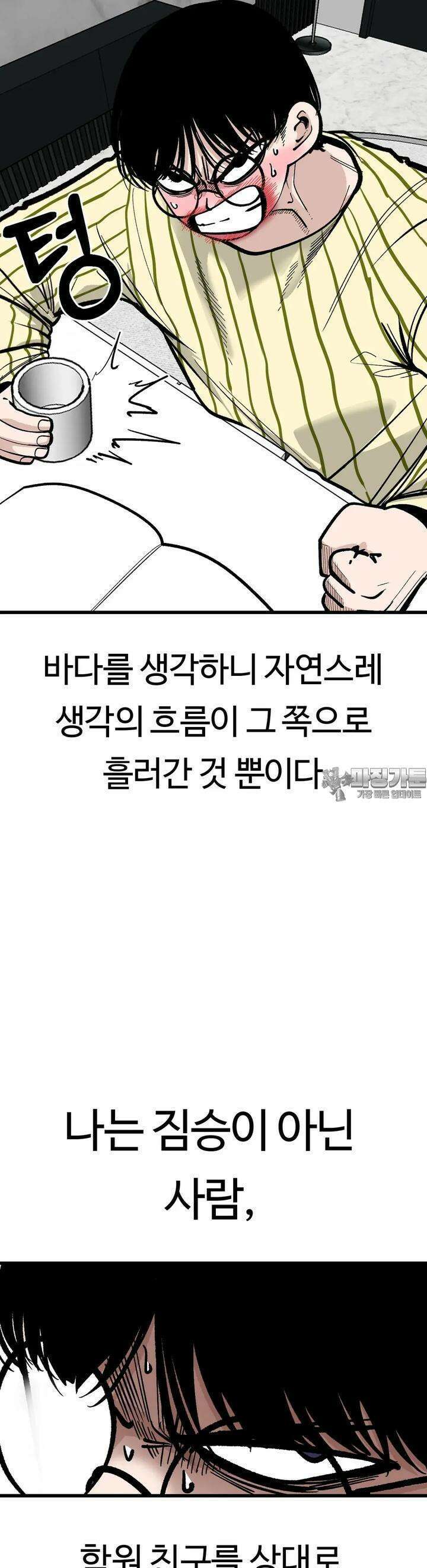 하라는 공부는 안하고 68화 7