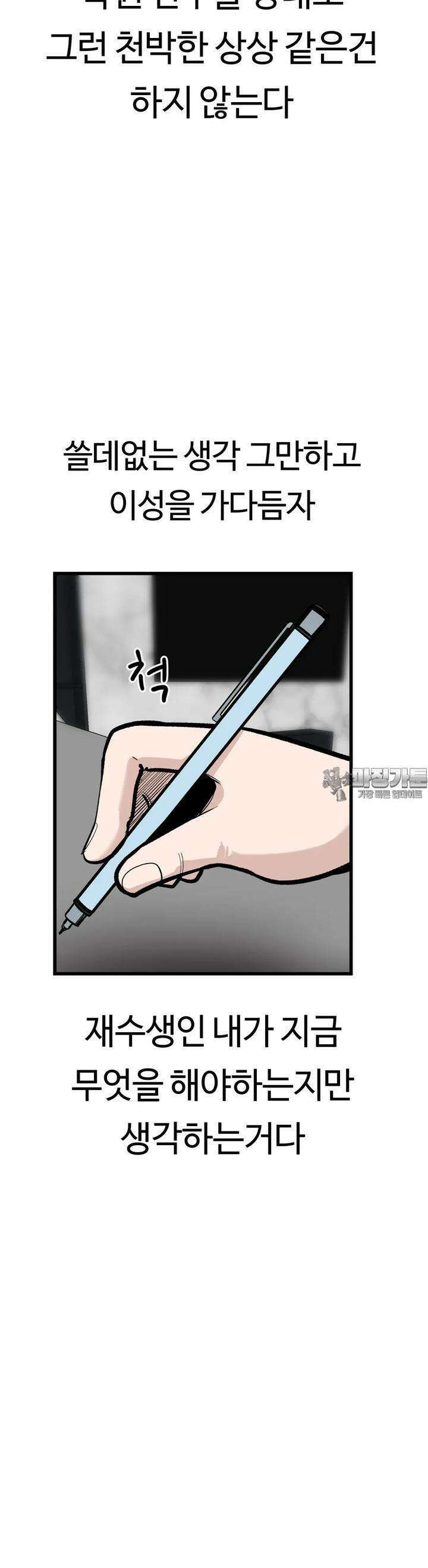 하라는 공부는 안하고 68화 8