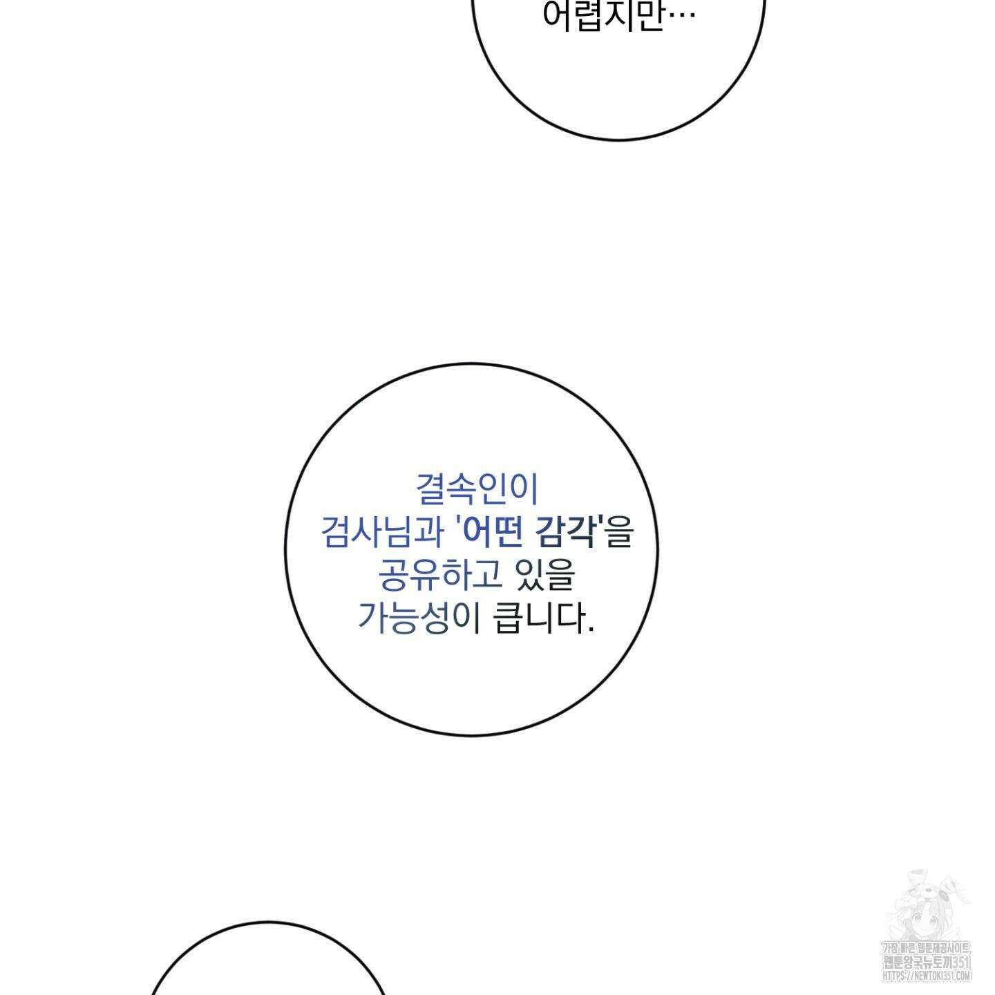 염원하소서 62화 12