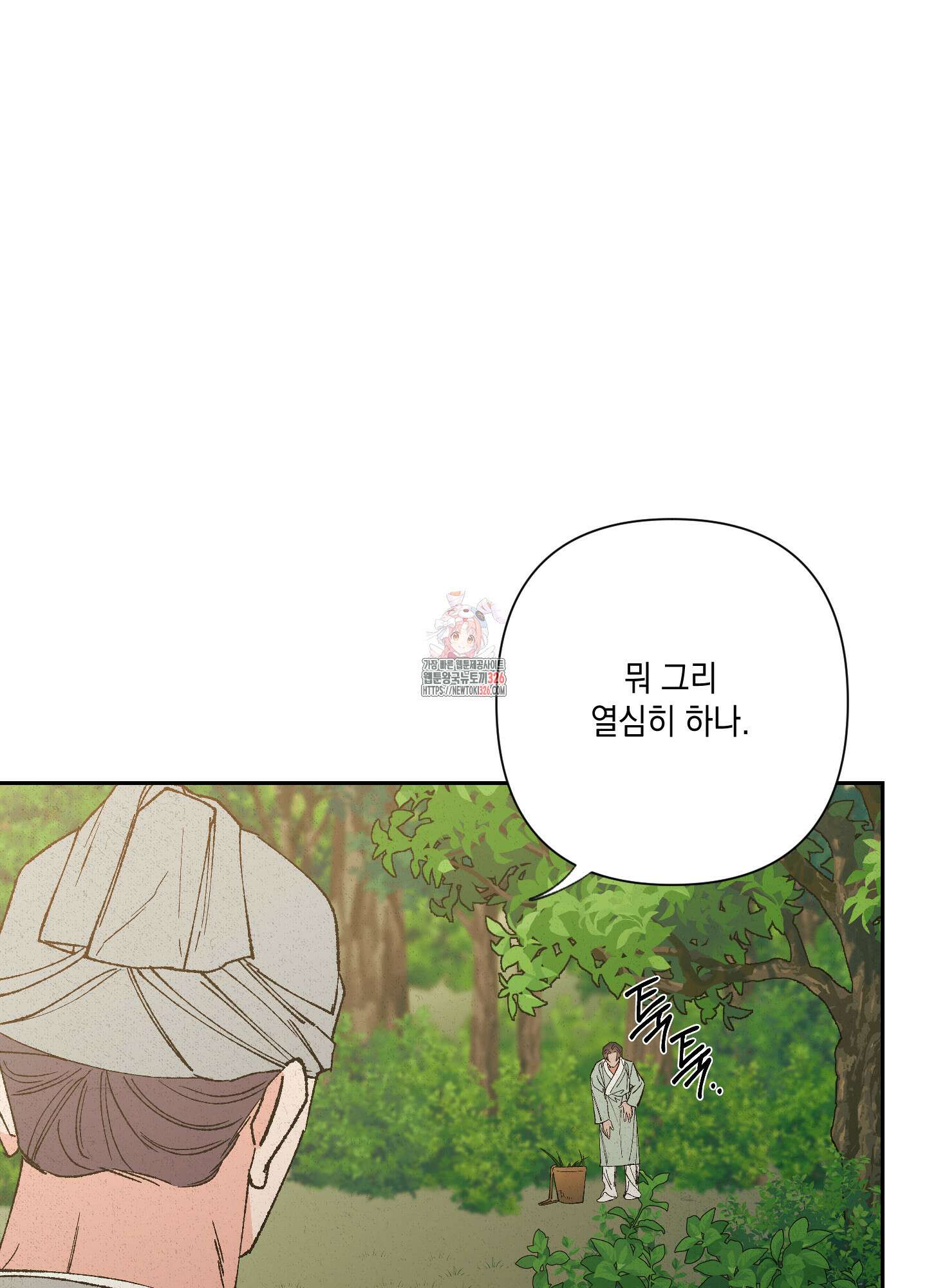 청청존사 53화 1